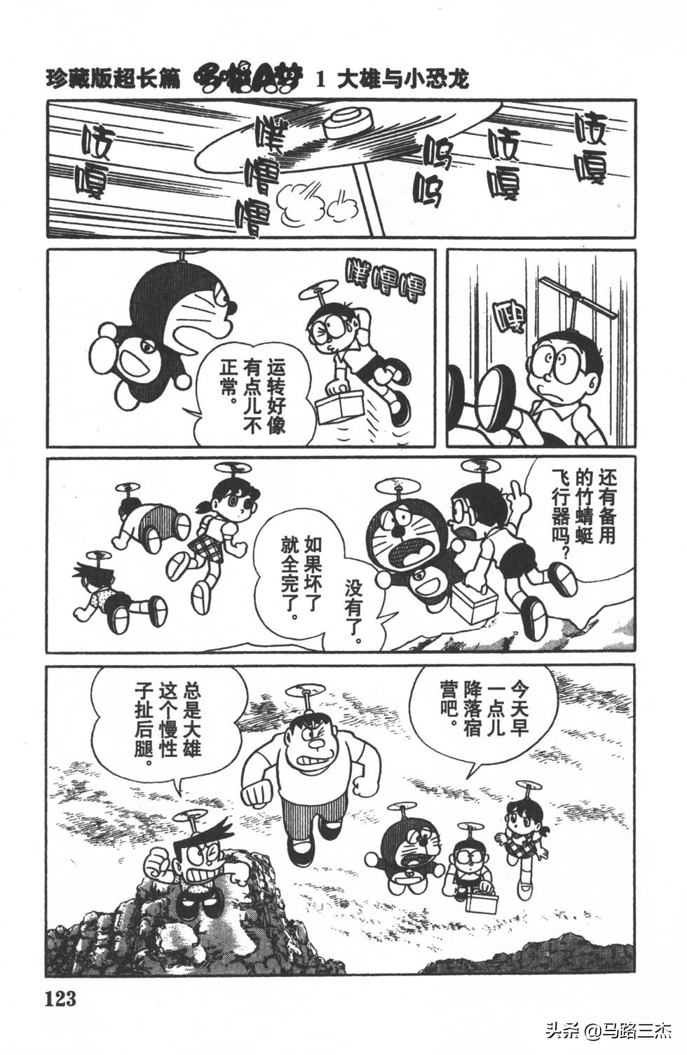 经典漫画_哆啦A梦_大长篇_第01卷_大雄的恐龙