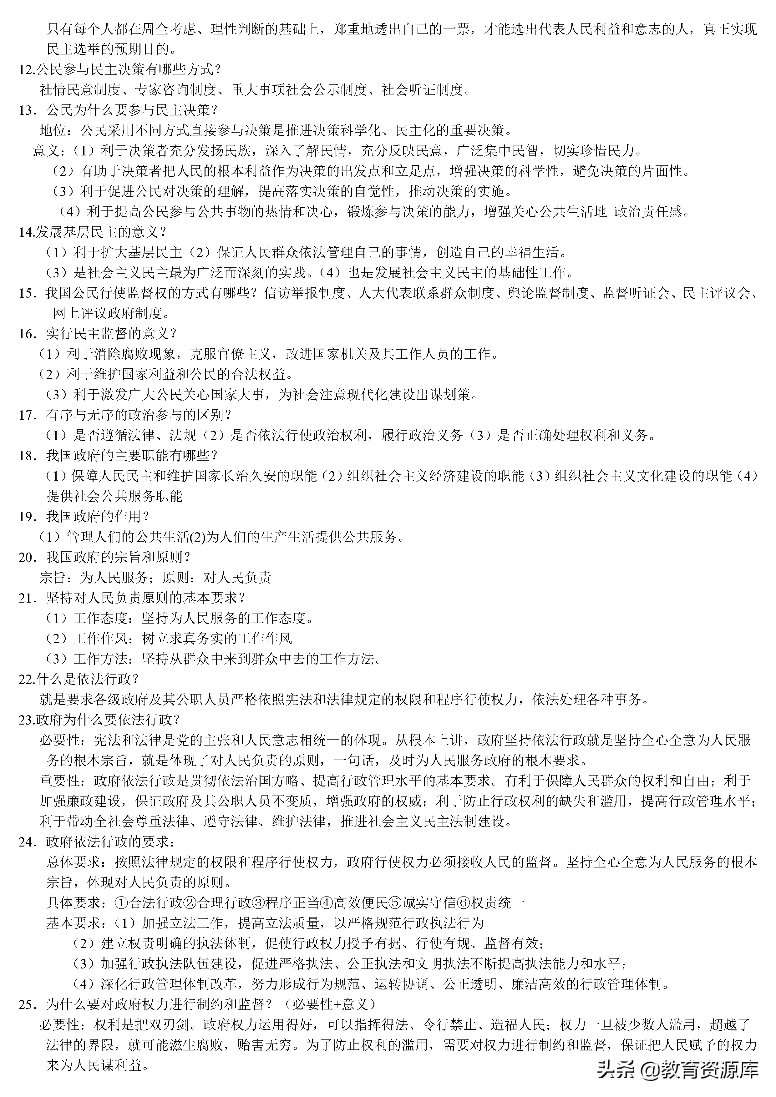 高中政治：高考政治全套知识点总结