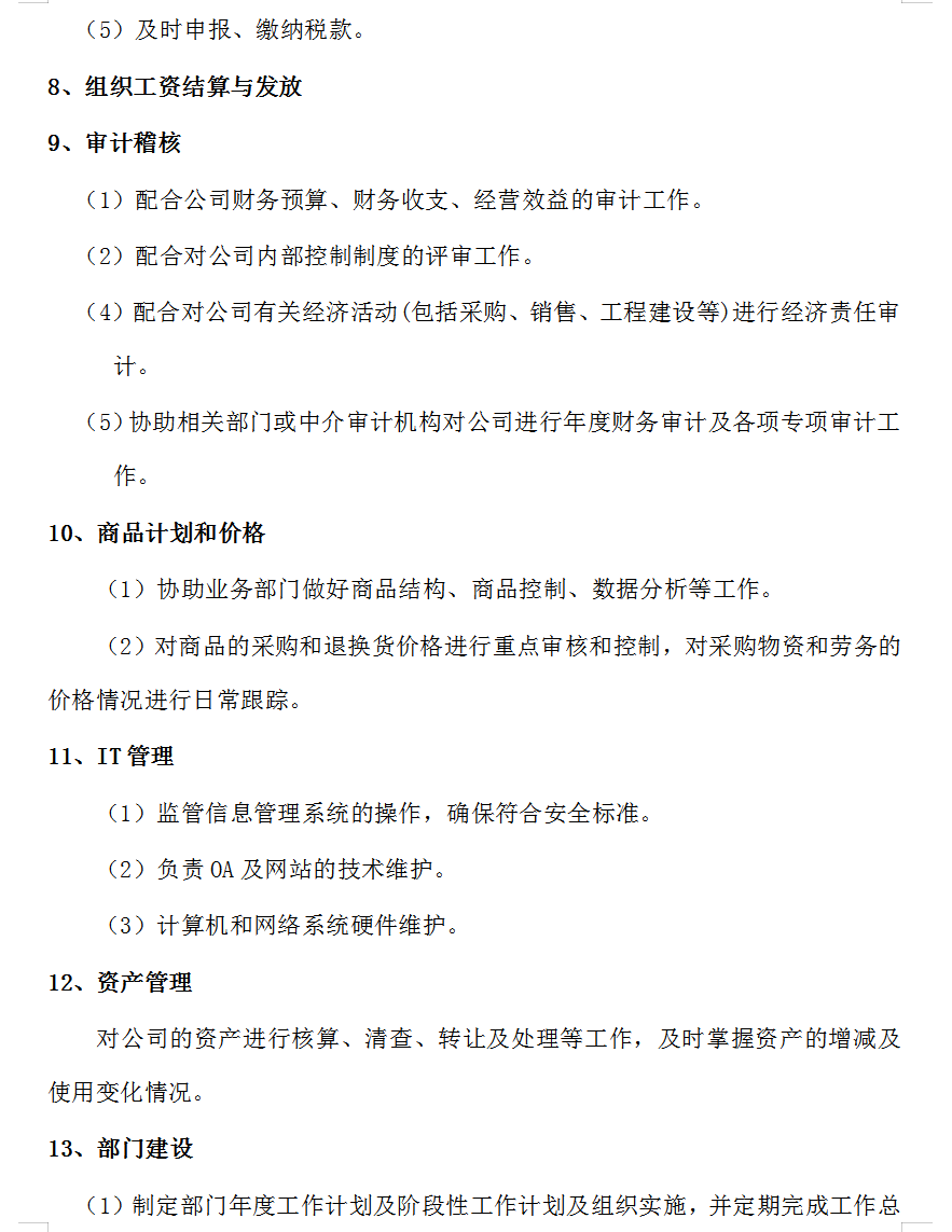 财务管理中心(部门设置及职责)，各部门流程超详细