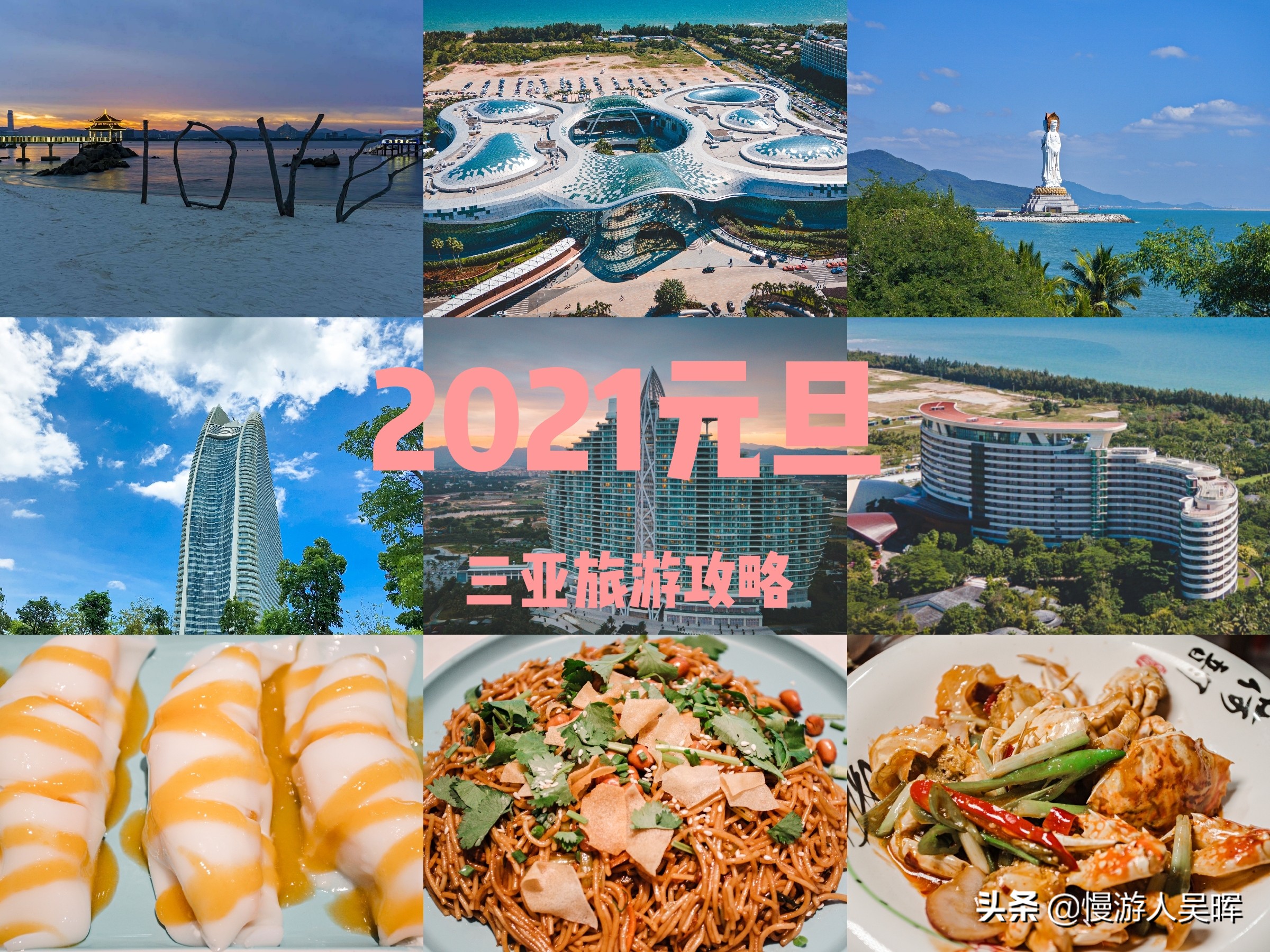 2021元旦三亚旅游丨住宿游玩美食购物实用指南