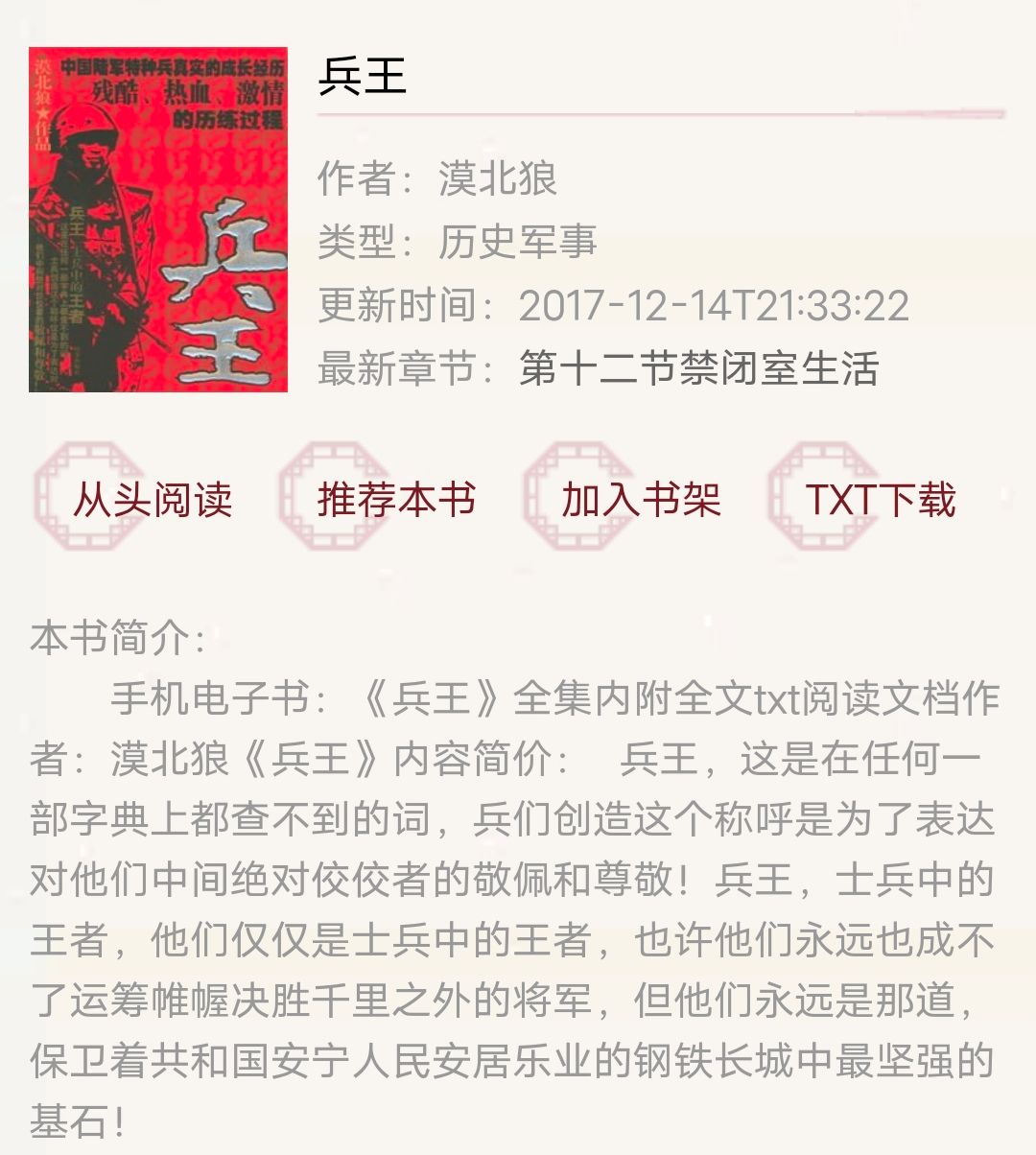 推荐五本现代军事小说，剧情精彩不输战狼，都是难以超越的经典