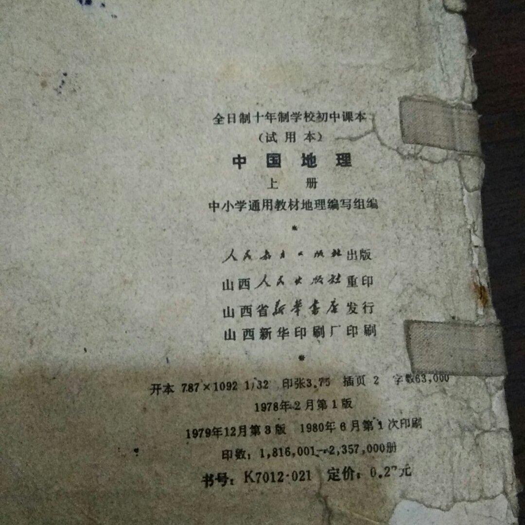 【苦乐年华17】第五章高中时期第10节：高考使用的教材和资料