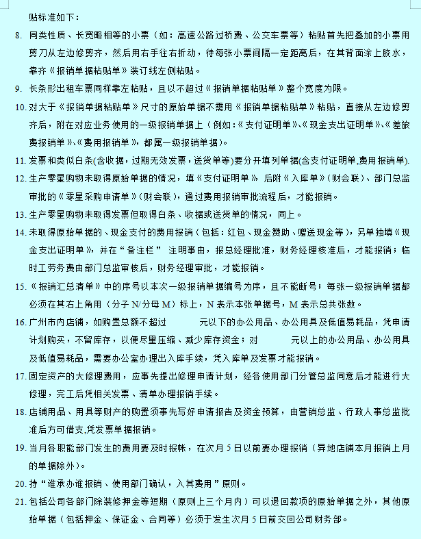 一份近乎完美的财务报销制度：从审批流程到填写规范，收藏打印