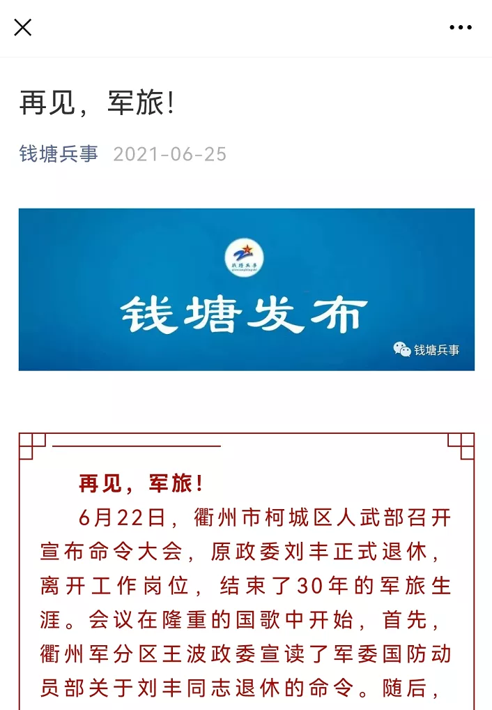 军官达龄退役，制度化