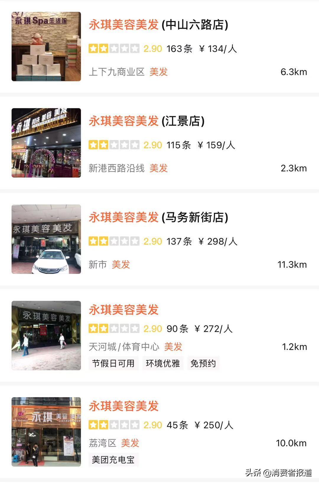老品牌永琪美容美發廣州多門店“突然消失”，會員卡余額無處消費
