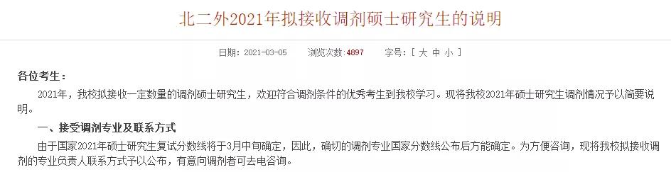 速看！17所院校调剂信息公布已更新！江苏有一所院校