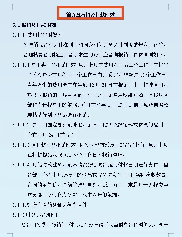 财务升职必备：财务报销管理制度模板，直接参考套用即可