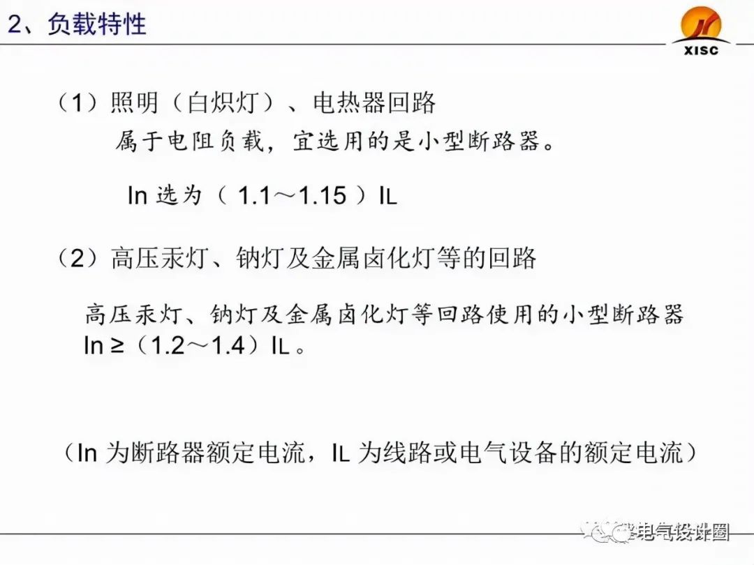 断路器的选择与整定（PPT图文详解），赶紧收藏吧