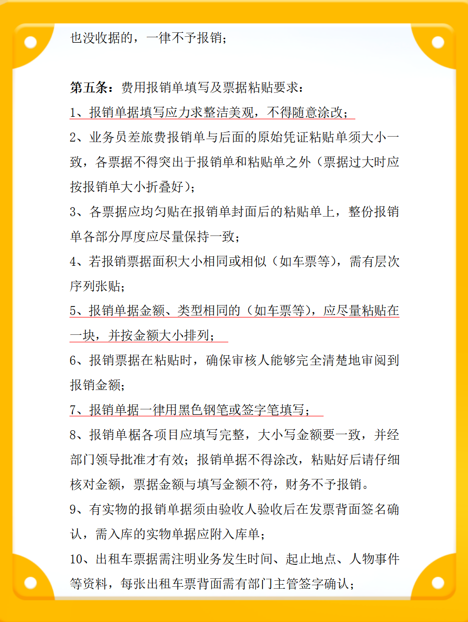 一套近乎完美的财务费用报销管理制度，合理可行，适合中小企业