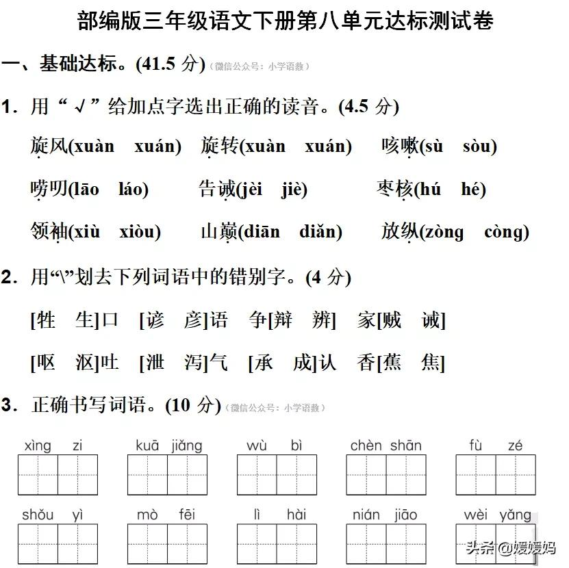 部编版三年级语文下册第八单元达标测试卷