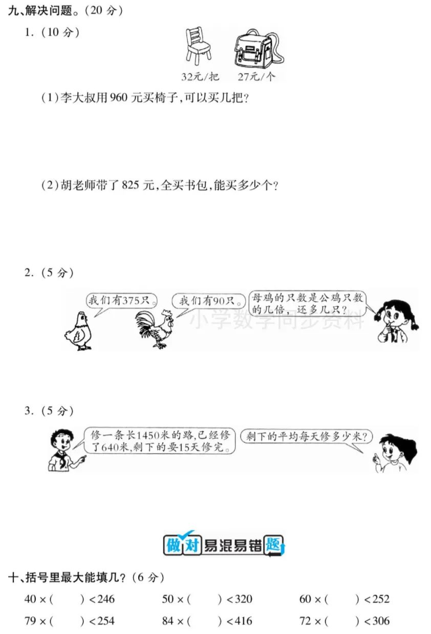 北师大版数学四年级上册《第十周》除法计算