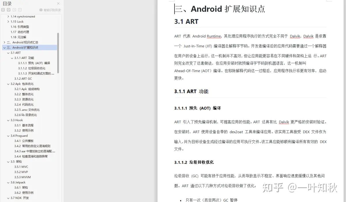 2021年Android编程的出路究竟在哪里？如何找准方向？