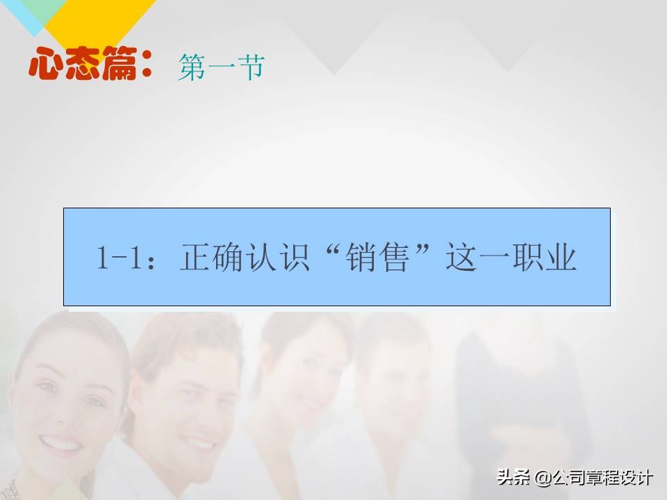 顶级销售员呕血编写的销售培训课程（160页干货）