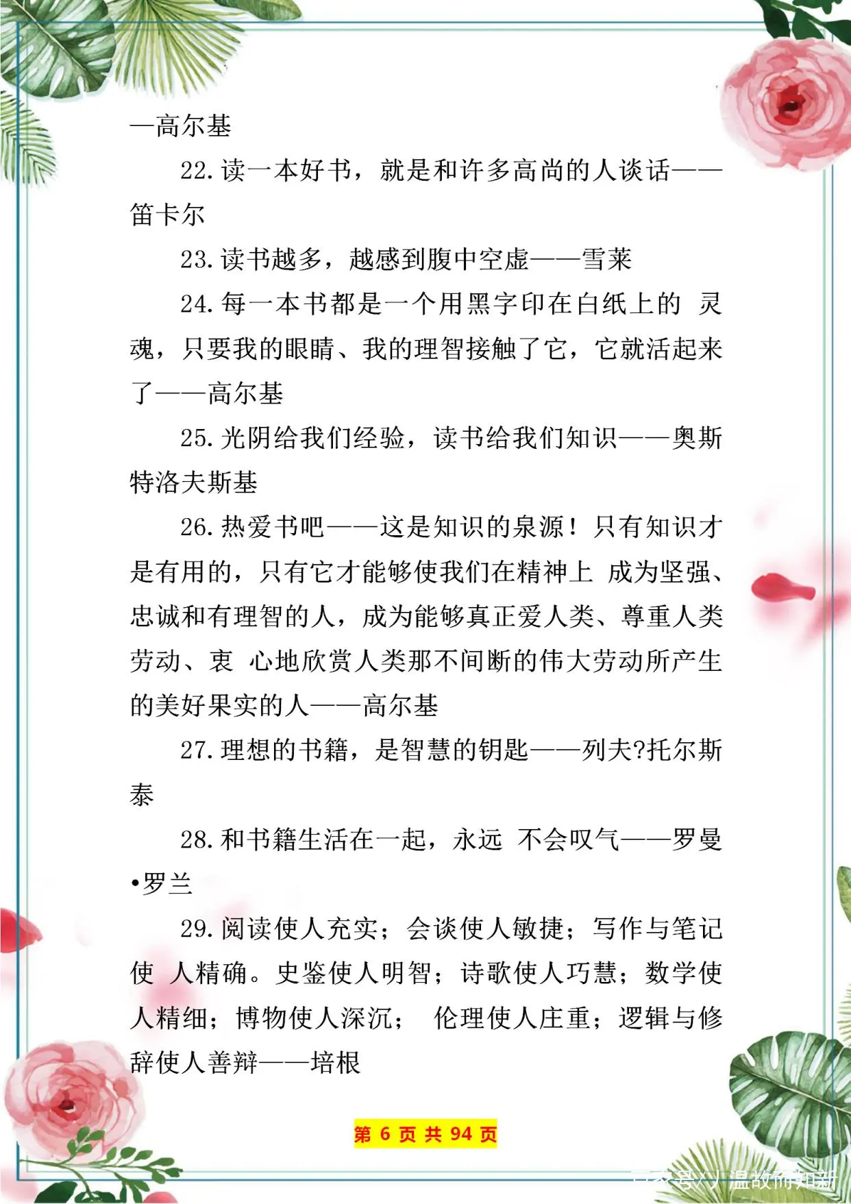 特级语文老师：将经典名言警句分成20个类别，超详细，建议收藏