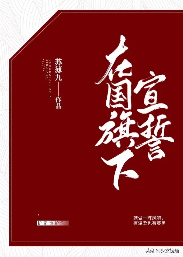 言情推荐！5本轻松励志小甜文：《在国旗下宣誓》《青梅有点甜》