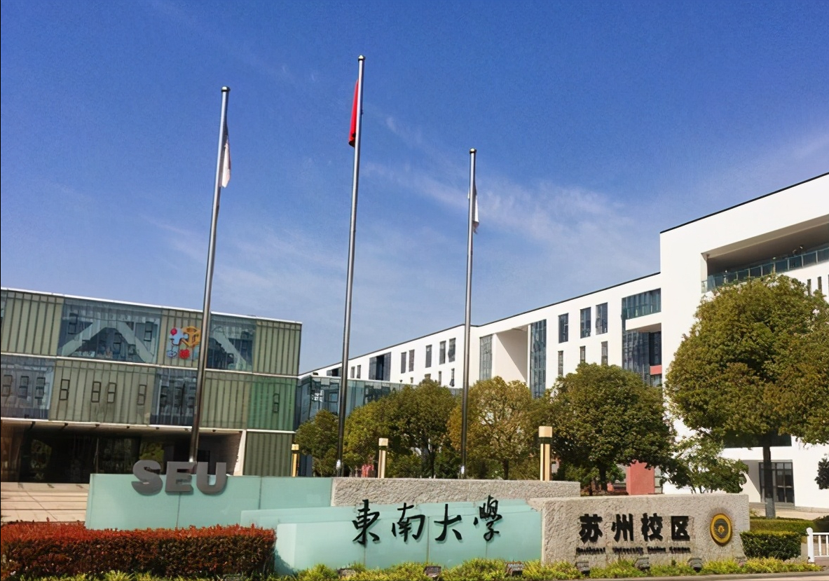 西安交通大学苏州研究院（恭喜）