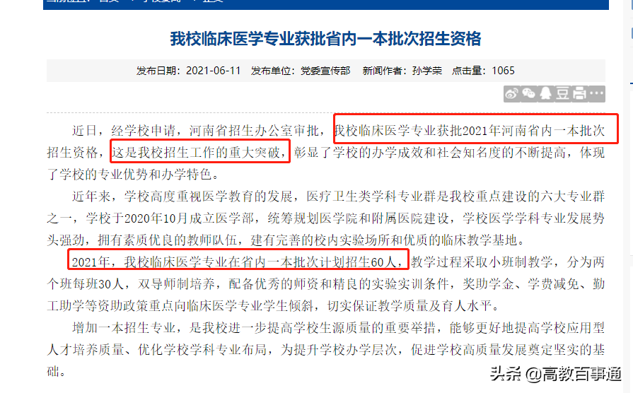 河南高校临床医学录取数据：高分考生收割机