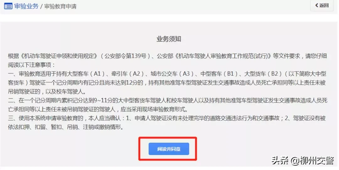 @AB证驾驶人  审验教育详细教程来啦！