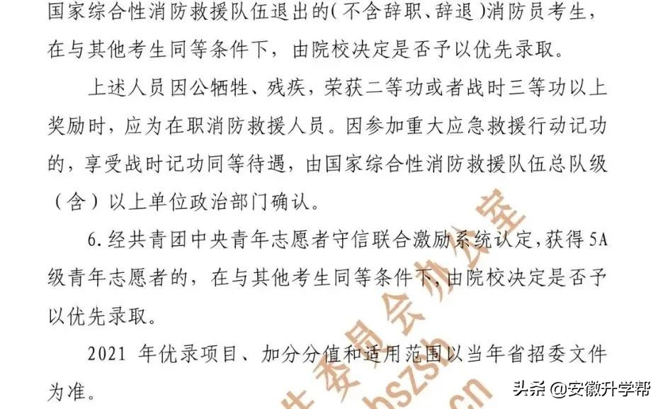 多省减少加分！2021全国各省高考加分政策汇总，最多加几分？