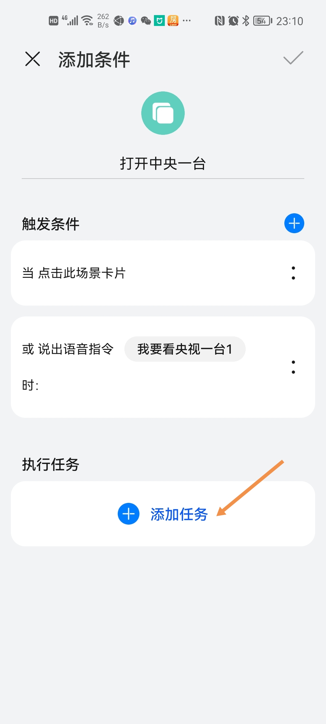 华为智慧屏摆脱机顶盒和遥控器，动动嘴就能看免费高清的IPTV直播