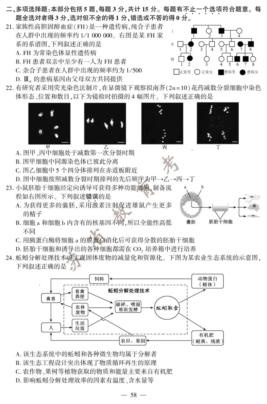 2020江苏高考试卷+答案公布