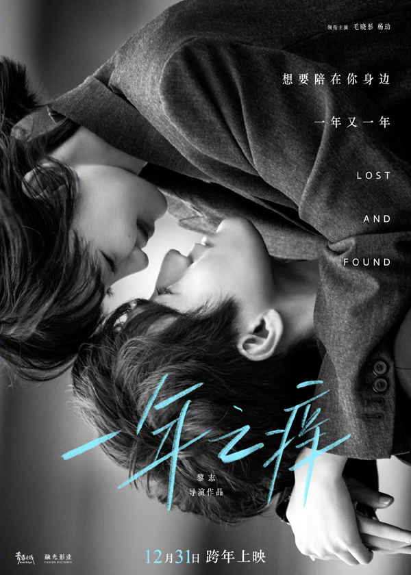 毛晓彤杨玏《三十而已》后再合作 新片《一年之痒》12.31跨年上映