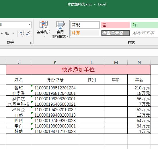 Excel中，如何利用身份证快速提取性别、年龄和出生日期