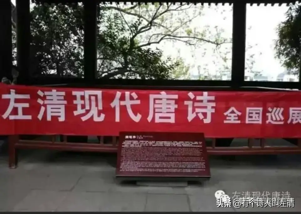 有感于当今诗坛，左清用当今语言写了首唐诗一样的现代诗。