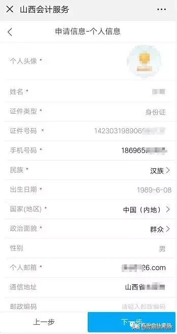 山西省会计人员信息采集操作步骤