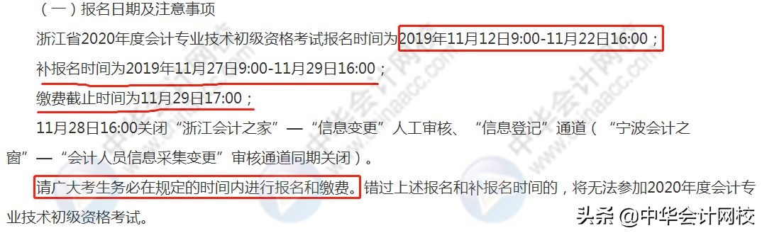 2020年初级考生注意了！最后1天！报名系统即将关闭