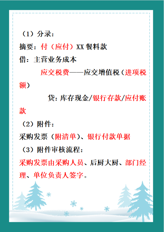 这份餐饮业会计分录大全记好，去面试，面一个过一个