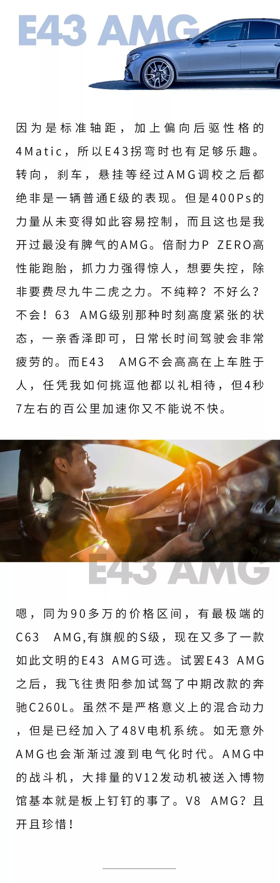 魔鬼中的天使 Mercedes-Benz E43 AMG 4Matic