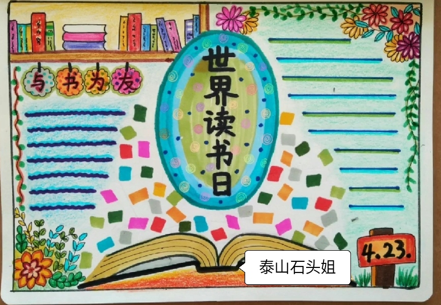 世界读书日手抄报最新模板与内容,关注我随时更新学习资料