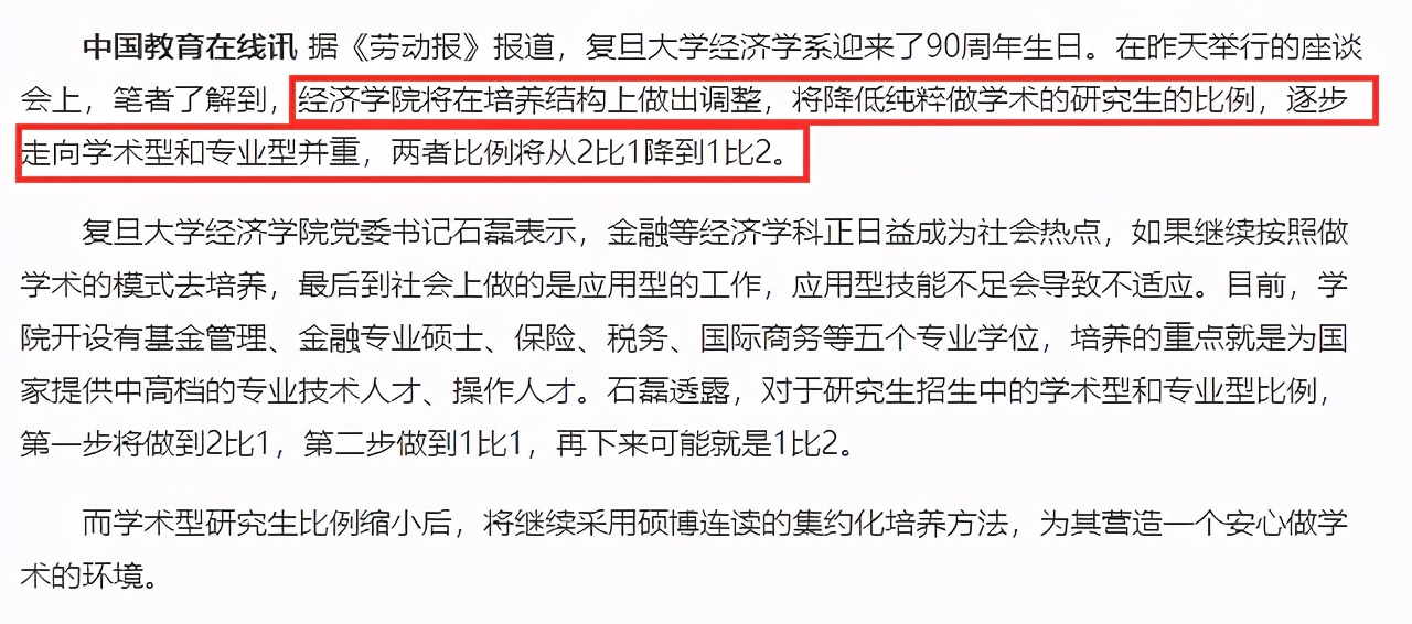 重要！复旦大学停招经济学院学硕