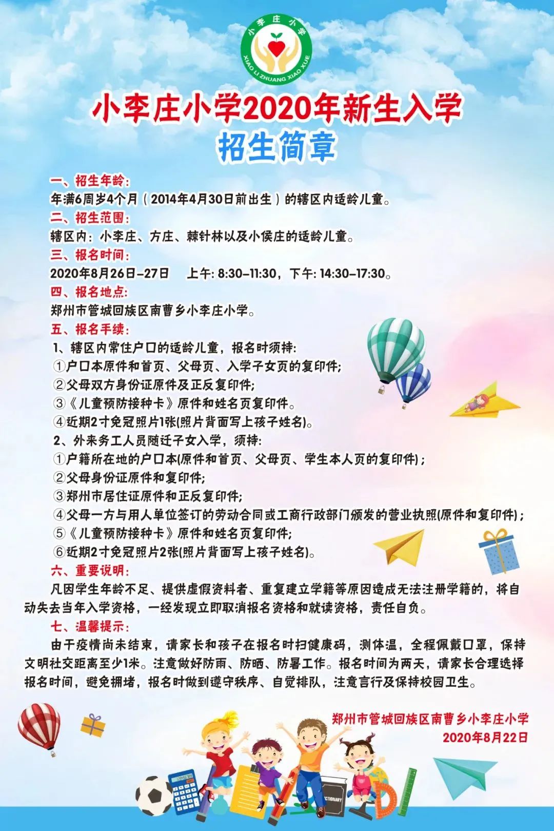 家长注意！郑州市内各区小学划片范围来了