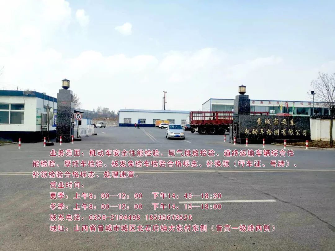 晋城：无需排队办业务 家门口的车管服务网点