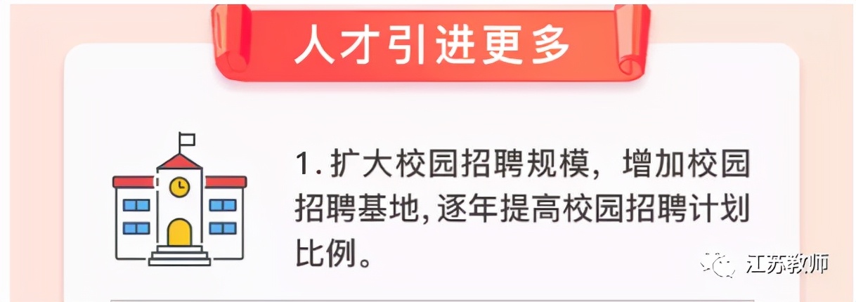 官方消息，江苏这几类教师将扩招