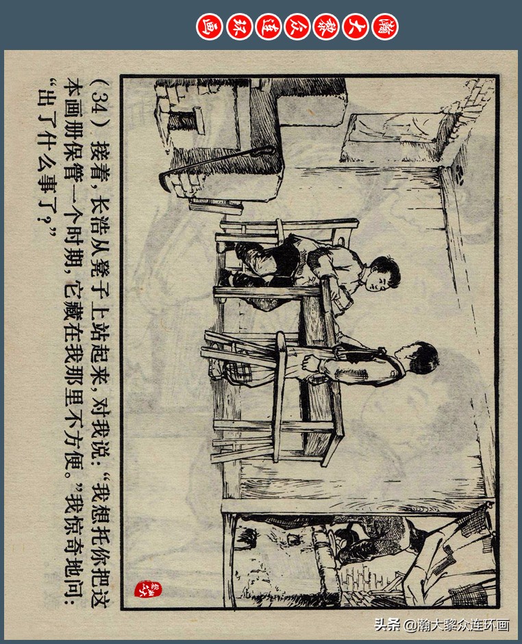 瀚大黎众｜上人版抗朝援朝友谊故事连环画《深厚的友谊》杨英镖绘