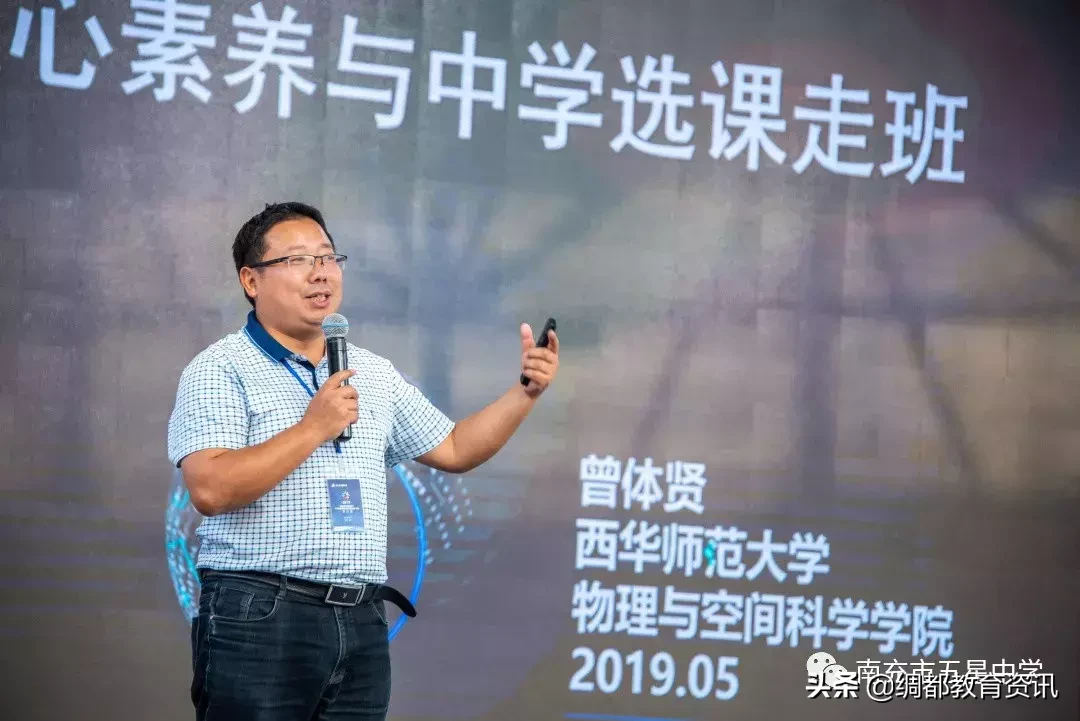 四川南充召开2019核心素养视域下中学选课走班教学设计专题研讨会