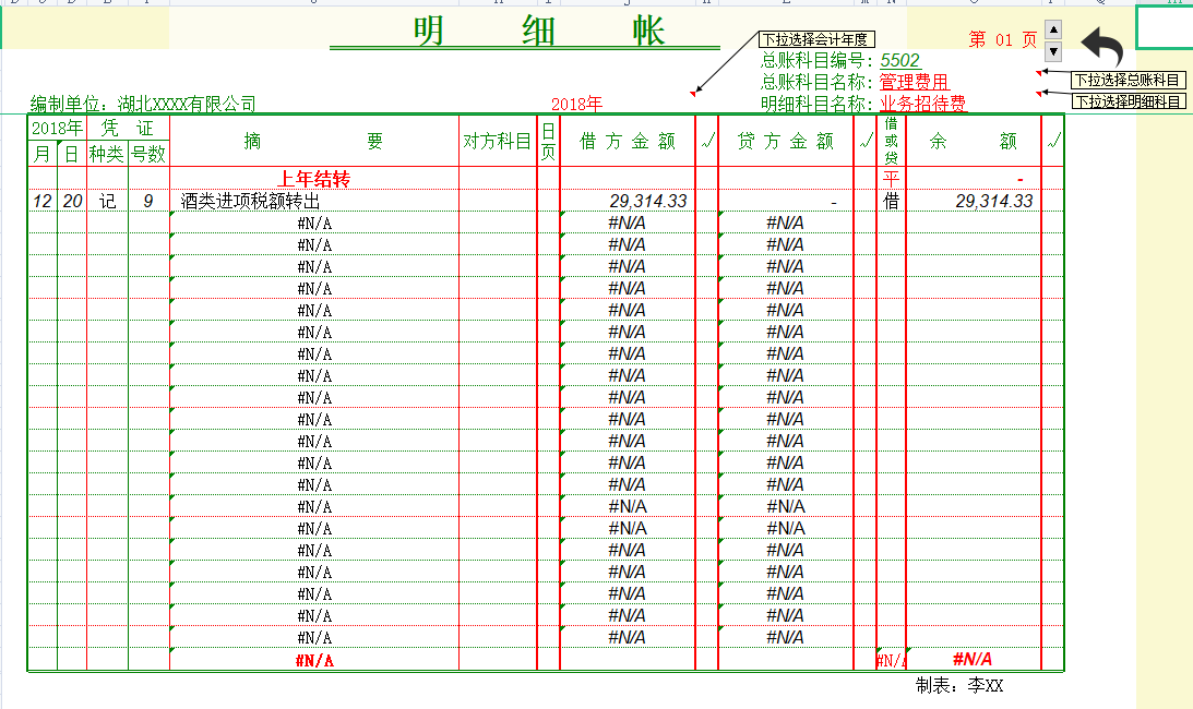 2021Excel财务系统纯函数专业版，自动生成科目报表，可跨年使用