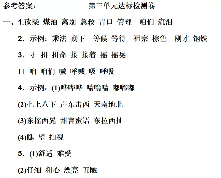 部编版三年级语文上册《语文园地三》图文讲解