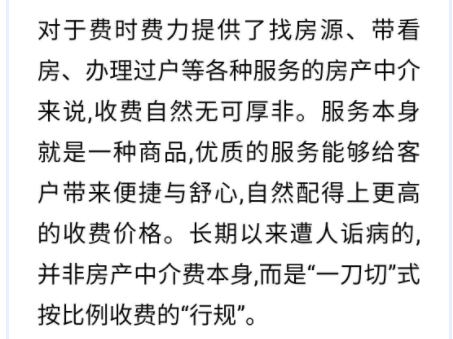 二手房中介费,二手房中介费收取标准