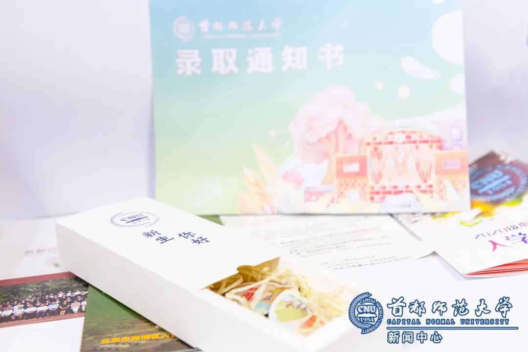 「首师·话题」首都师大本科录取通知书来啦，你收到了么？