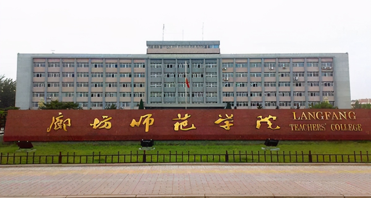 河北省内4所师范类大学，附分专业批次录取分数