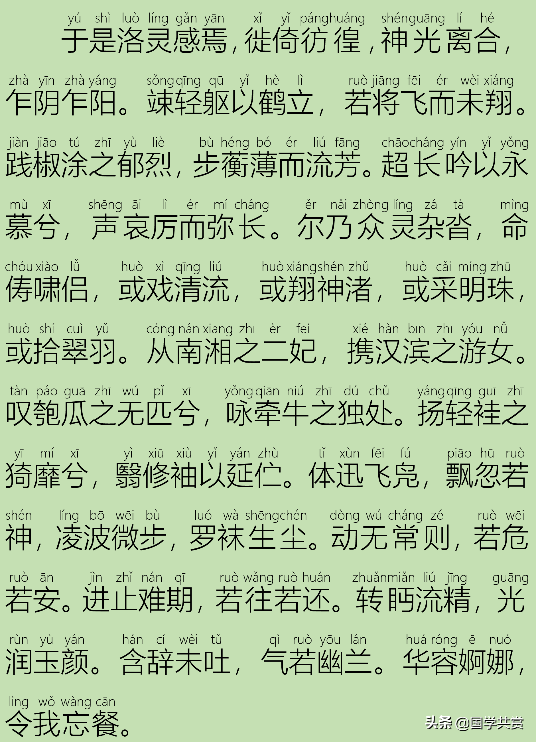 「古文」曹植《洛神赋》语言华丽，成语众多，令人惊艳！拼音版