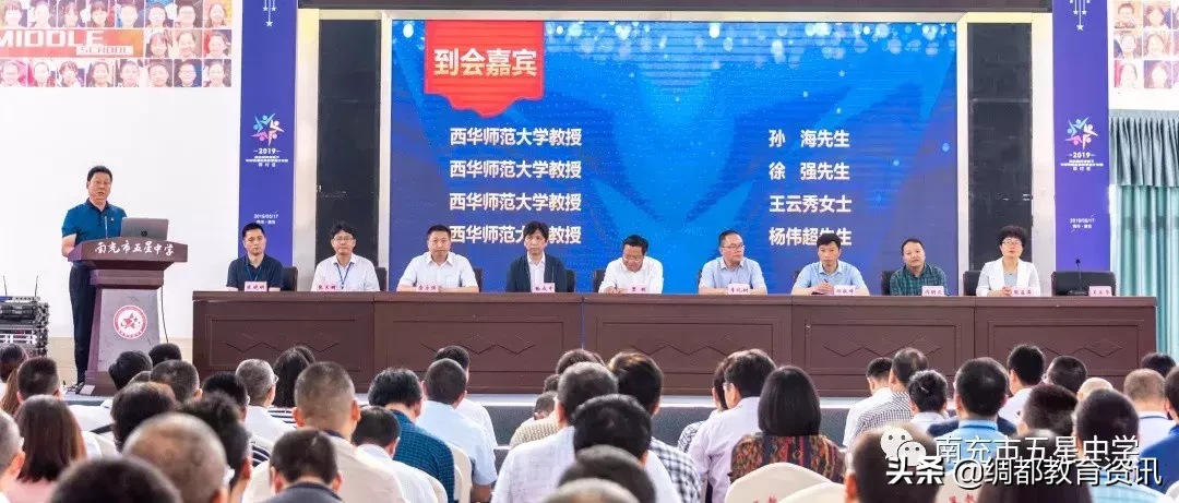 四川南充召开2019核心素养视域下中学选课走班教学设计专题研讨会