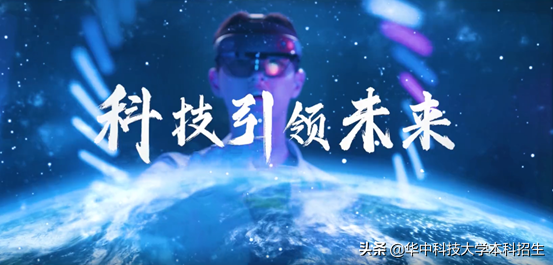 院士坐镇！华中科技大学聚焦芯片、工程智造、医学等关键领域，实力瞩目！