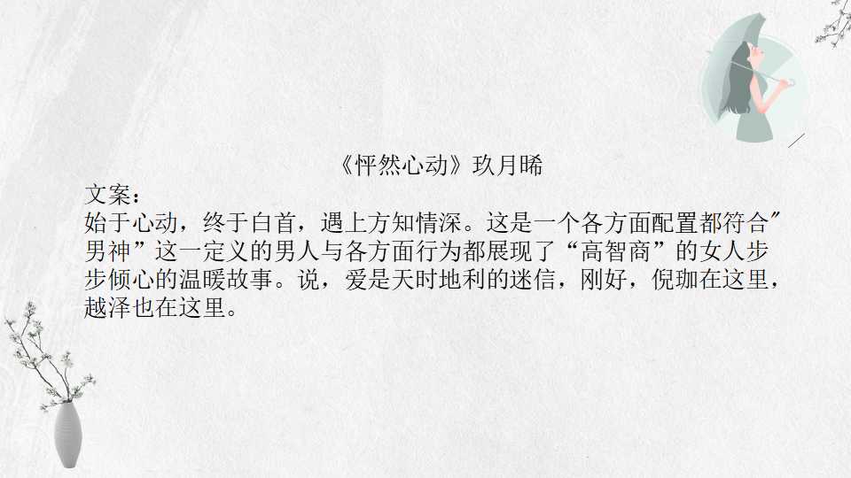 玖月晞19本小说集：除了《白色橄榄树》李瓒宋冉，你看过几本？