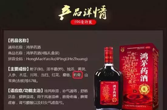 权健的结局，鸿茅药酒知道