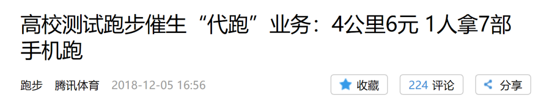 体测，是每个大学永远忘不了的痛。你被体测的恐惧支配了吗？